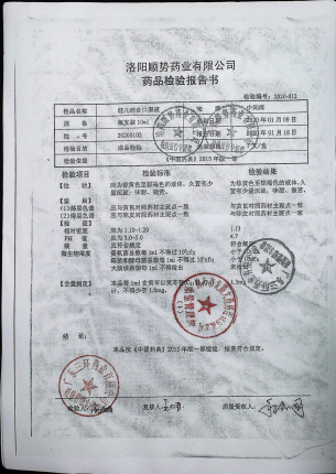 健儿消食口服液20200103的封面