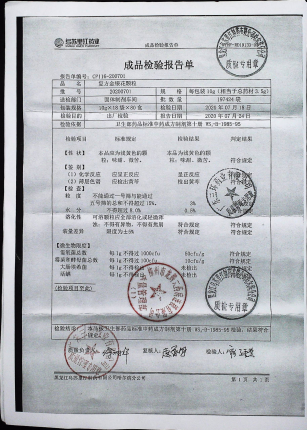 复方金银花颗粒20200701的封面