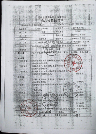 感冒止咳颗粒191202的封面