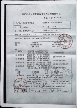 清热解毒口服液20061431的封面
