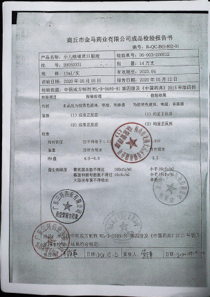 小儿咳喘灵口服液20050331的封面