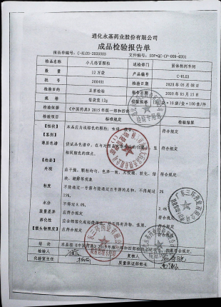 小儿感冒颗粒200401的封面