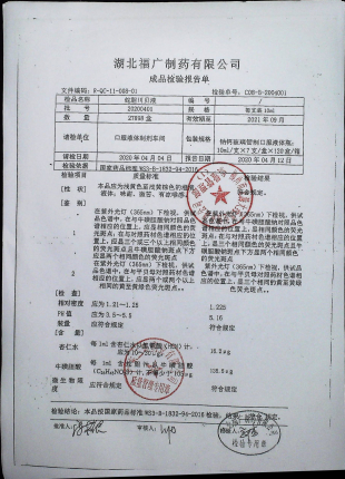 蛇胆川贝液20200401的封面