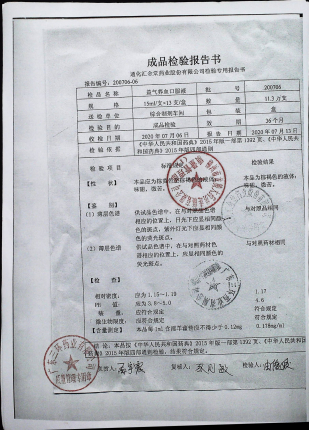益气养血口服液200706的封面