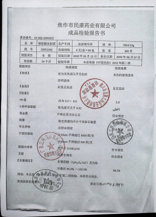 葡萄糖注射液20052102的封面