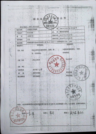 三蛇胆川贝糖浆20191205的封面