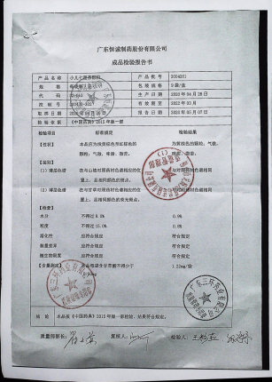 小儿七星茶颗粒2004201的封面
