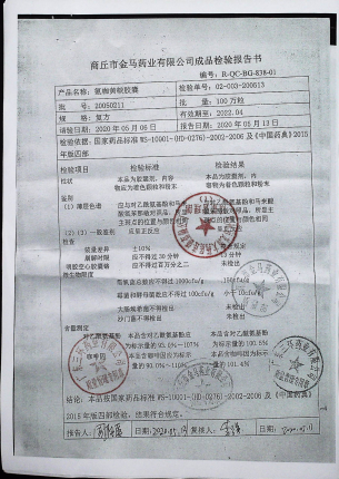 氨咖黄敏胶囊20050211的封面