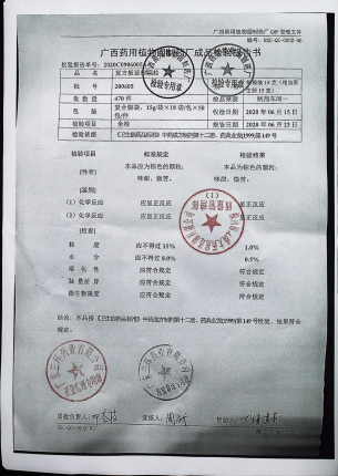 复方板蓝根颗粒200605的封面