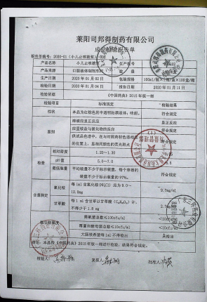 小儿止咳糖浆200102的封面