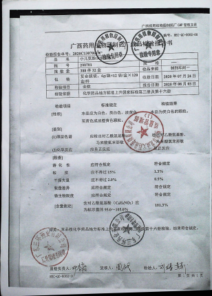 小儿氨酚黄那敏颗粒200701的封面