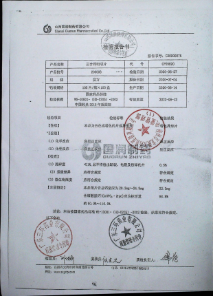 三合钙咀嚼片200608的封面