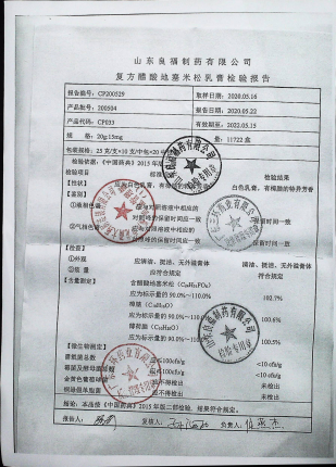 复方醋酸地塞米松乳膏200504的封面