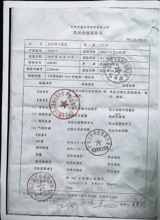 抗病毒口服液200617的封面