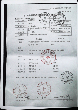 板蓝根颗粒200603的封面