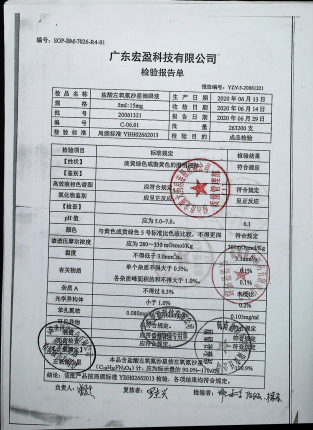 盐酸左氧氟沙星滴眼液20061321的封面