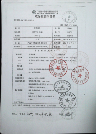 肿节风片200701的封面