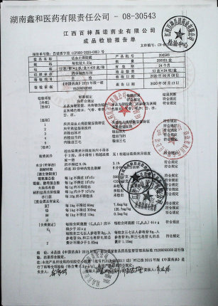 活血止痛胶囊200505的封面