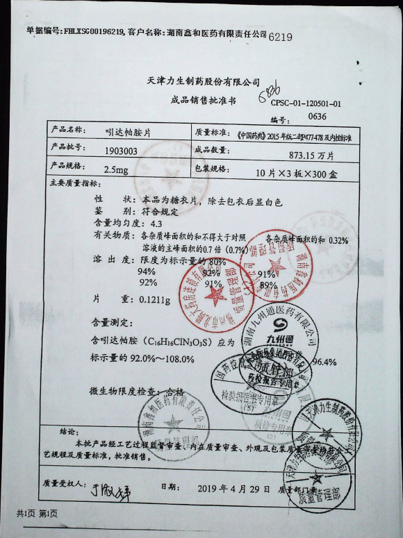 吲达帕胺片1903003的封面