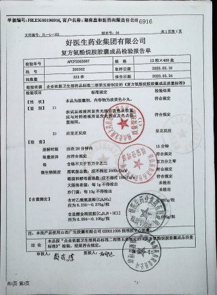 复方氨酚烷胺胶囊200302的封面