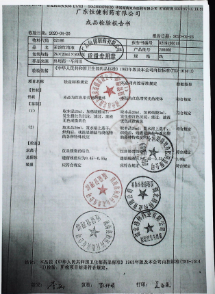 汞溴红溶液200406的封面