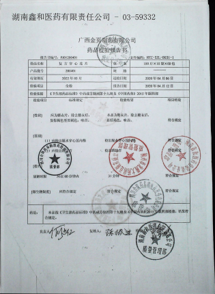 复方穿心莲片200401的封面
