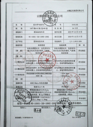 复方罗布麻片D191103的封面