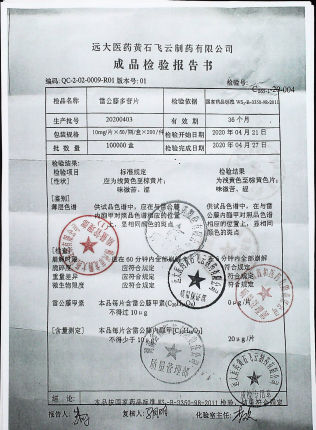 雷公藤多苷片20200403的封面