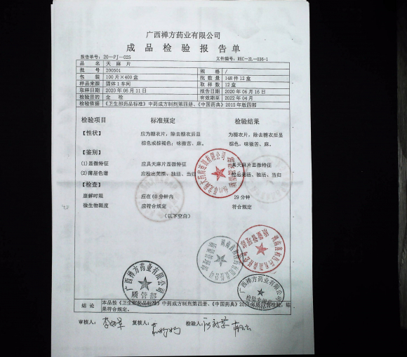 天麻片200501的封面