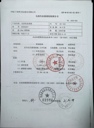 乌洛托品溶液20200607的封面