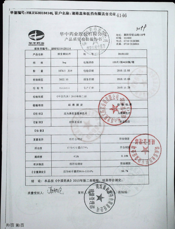 维生素B2片20191122的封面