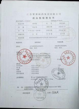黄芪精20011601的封面