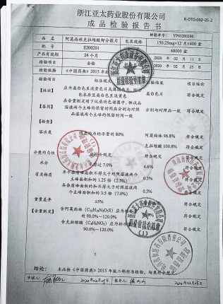 阿莫西林克拉霉素分散片E200201的封面
