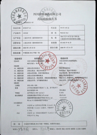 藿香正气水200309的封面
