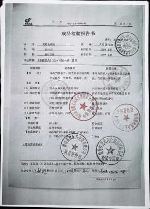 天麻头痛片191105的封面