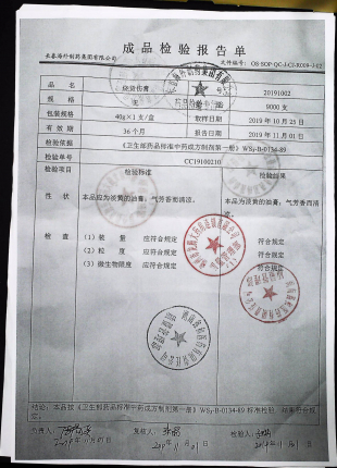 烧烫伤膏20191002的封面