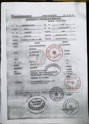 葡萄糖碳酸钙口服液200426的封面