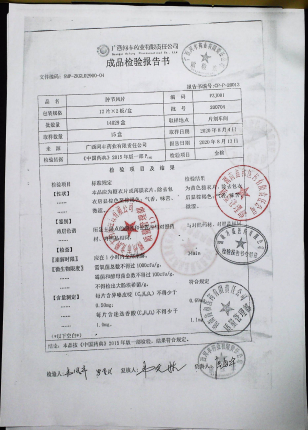 肿节风片PZJ001的封面