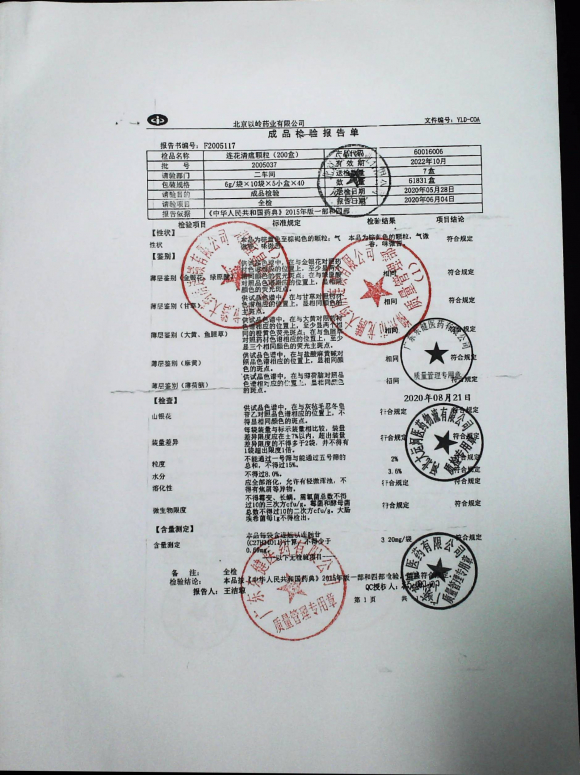 连花清瘟颗粒2005037的封面