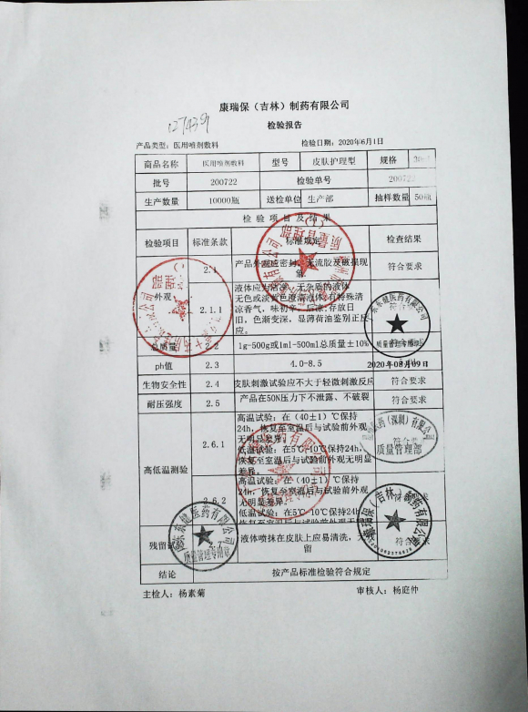 医用喷剂敷料200722的封面