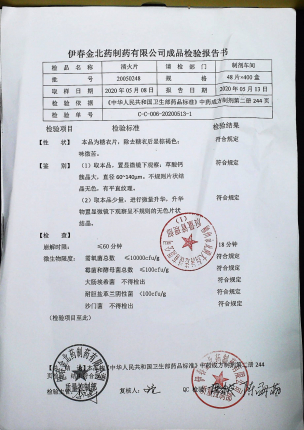 清火片20050248的封面