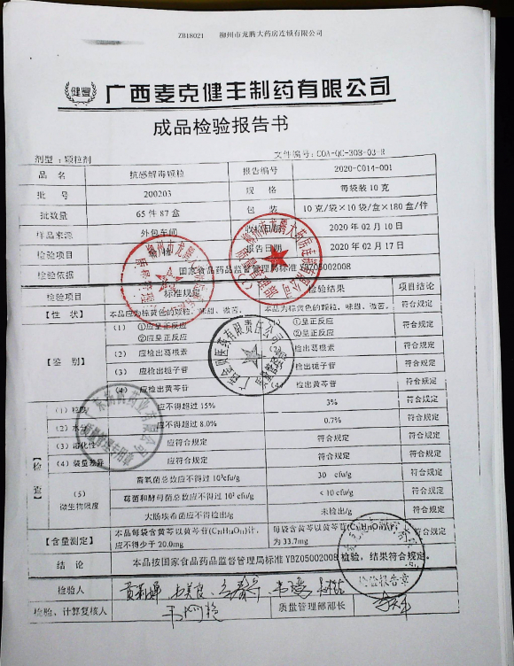 抗感解毒颗粒200203的封面