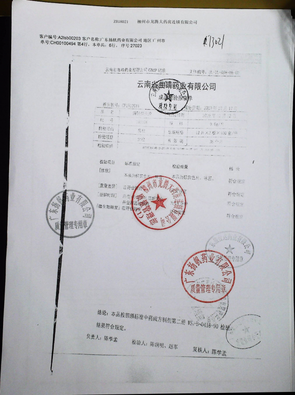 清肺抑火片191106的封面