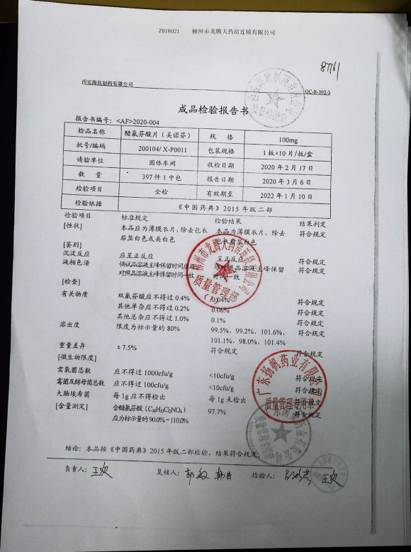 醋氯芬酸片（美诺芬）200104的封面