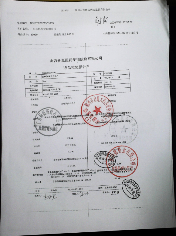 盐酸氨溴索分散片20200102的封面