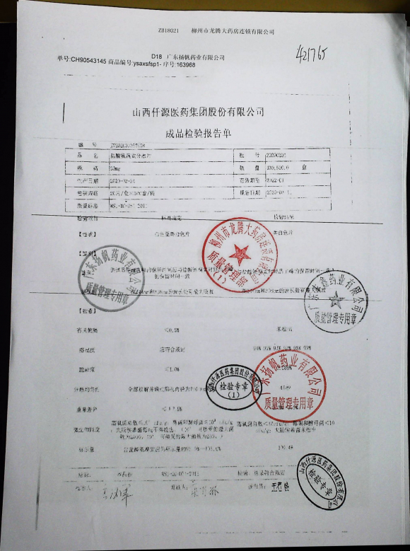 盐酸氨溴索分散片20200201的封面