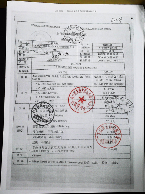 痛风舒片20200502的封面