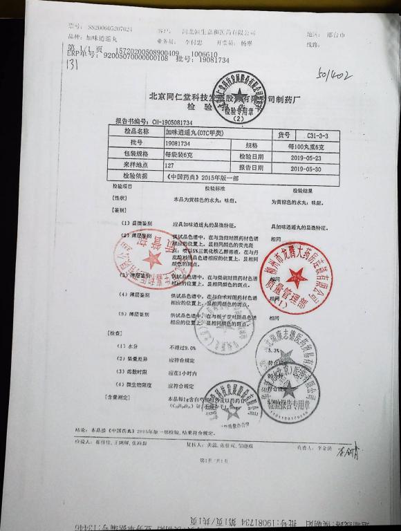 加味逍遥丸19081734的封面