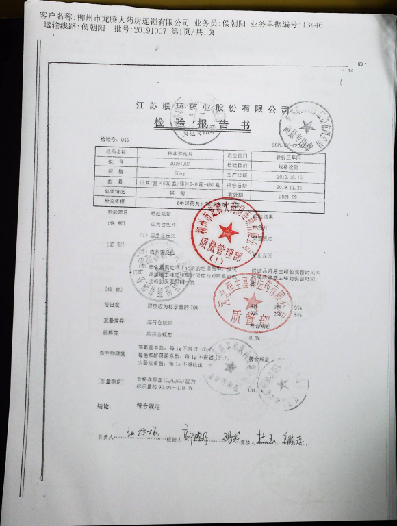 特非那定片20191007的封面