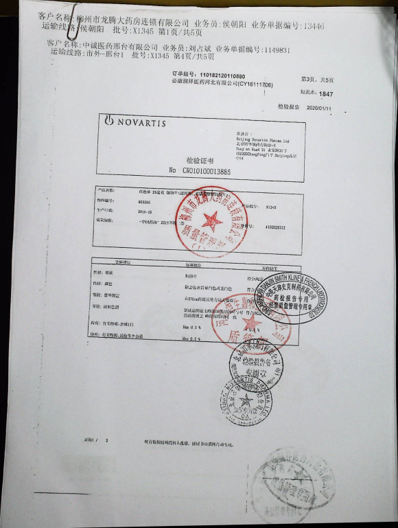 双氯芬酸钠肠溶片（扶他林）X1345的封面